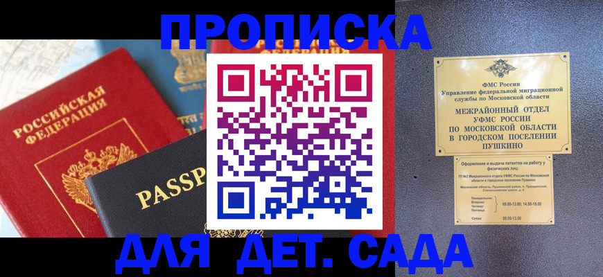 прописка для военкомата в Псковской области