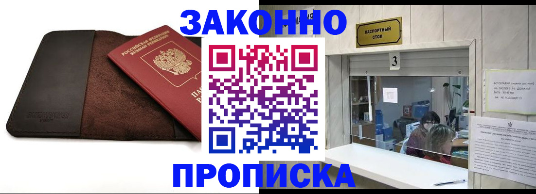 прописка в Псковской области