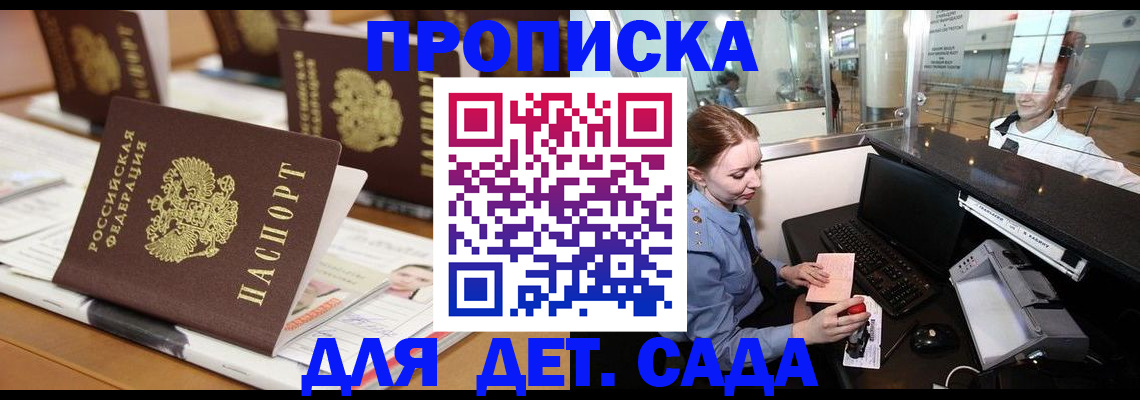 прописка штамп в Псковской области