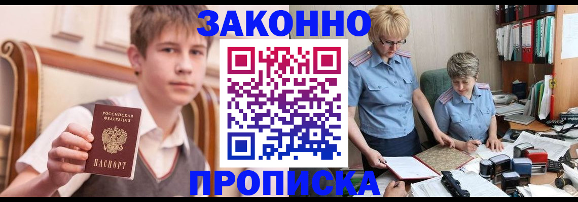 купить прописку в Псковской области
